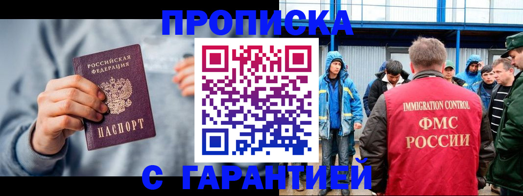 прописка штамп в Новоаннинском