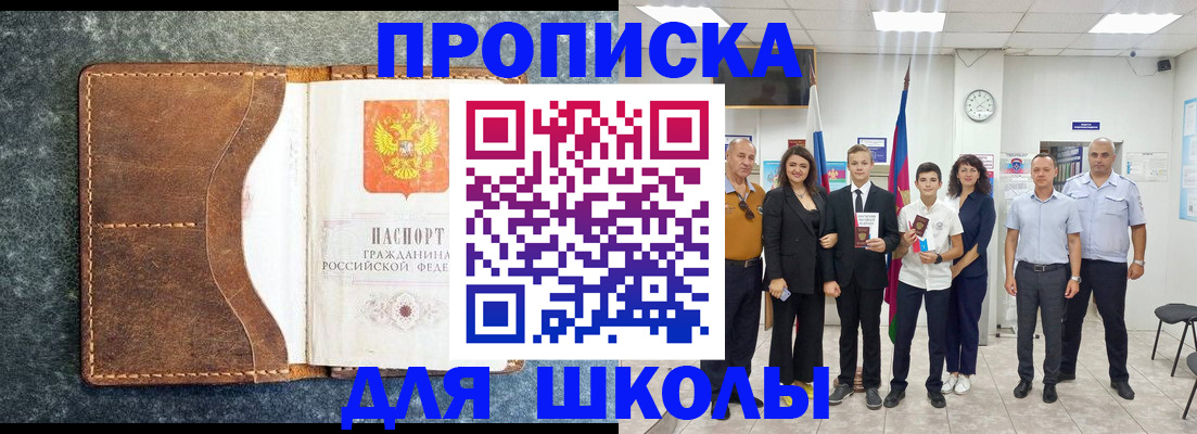 временная прописка в Новоаннинском