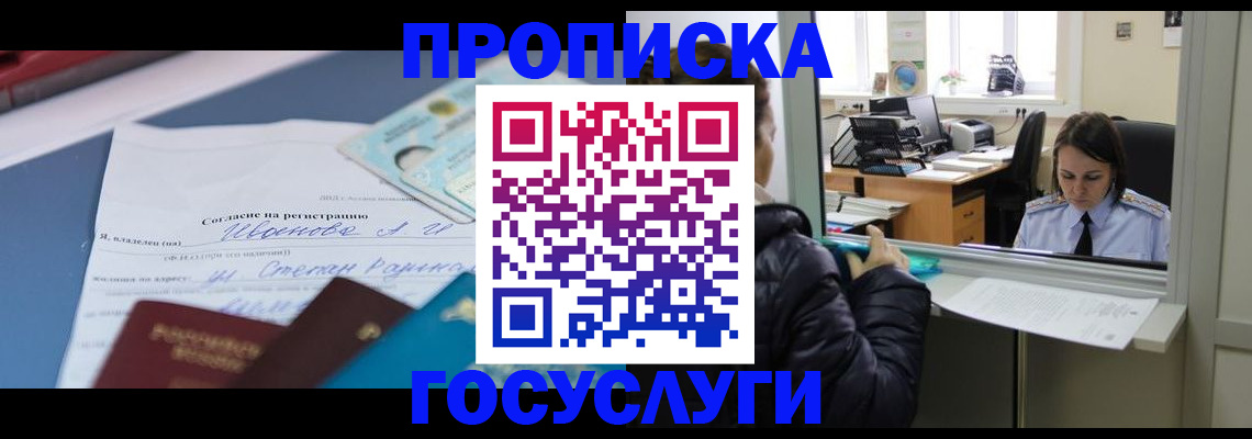 временная регистрация для школы в Новоаннинском