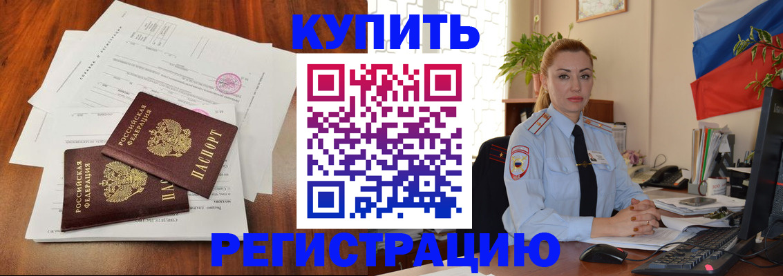 прописка в Новоаннинском